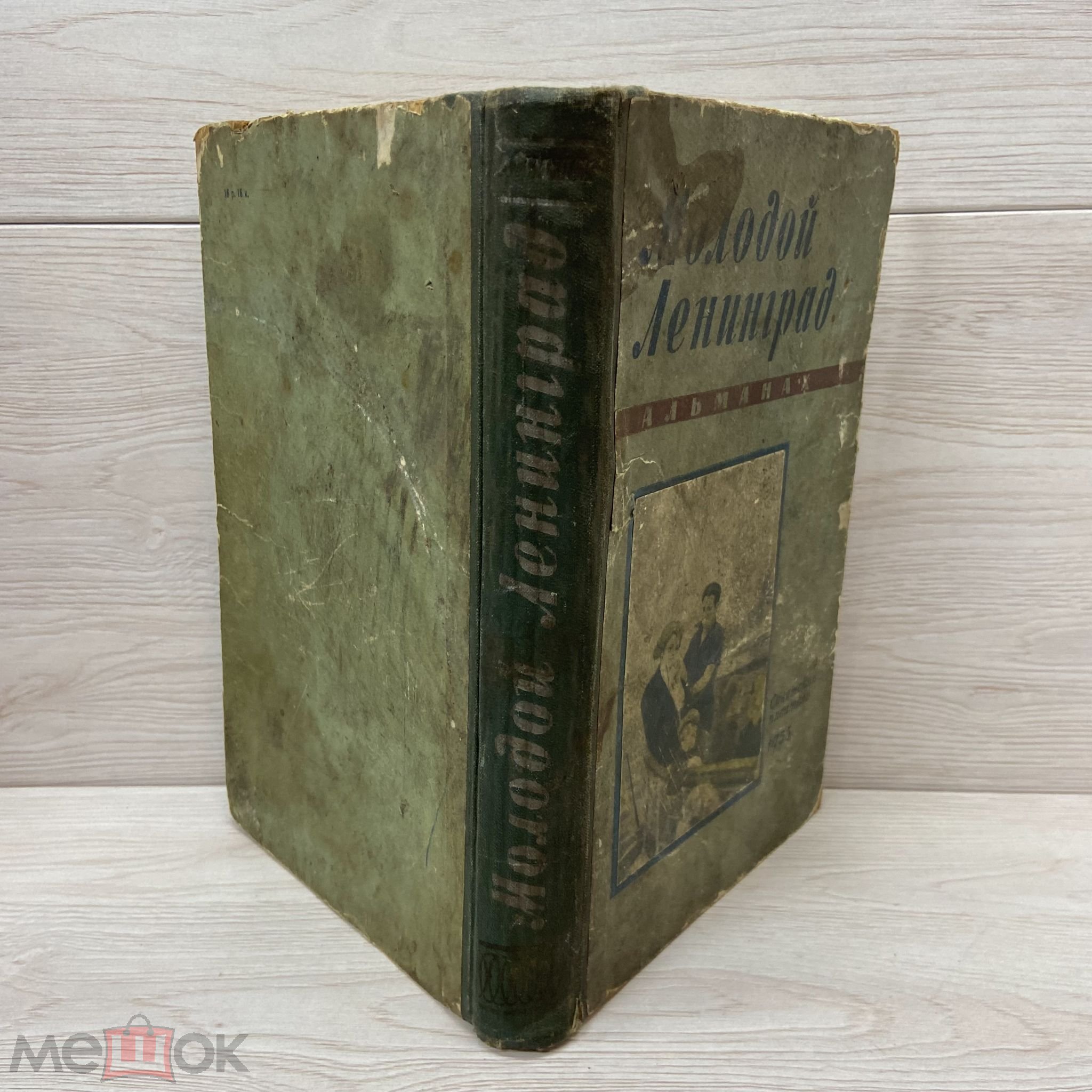 молодой ленинград 1955 молодой ленинград 1955